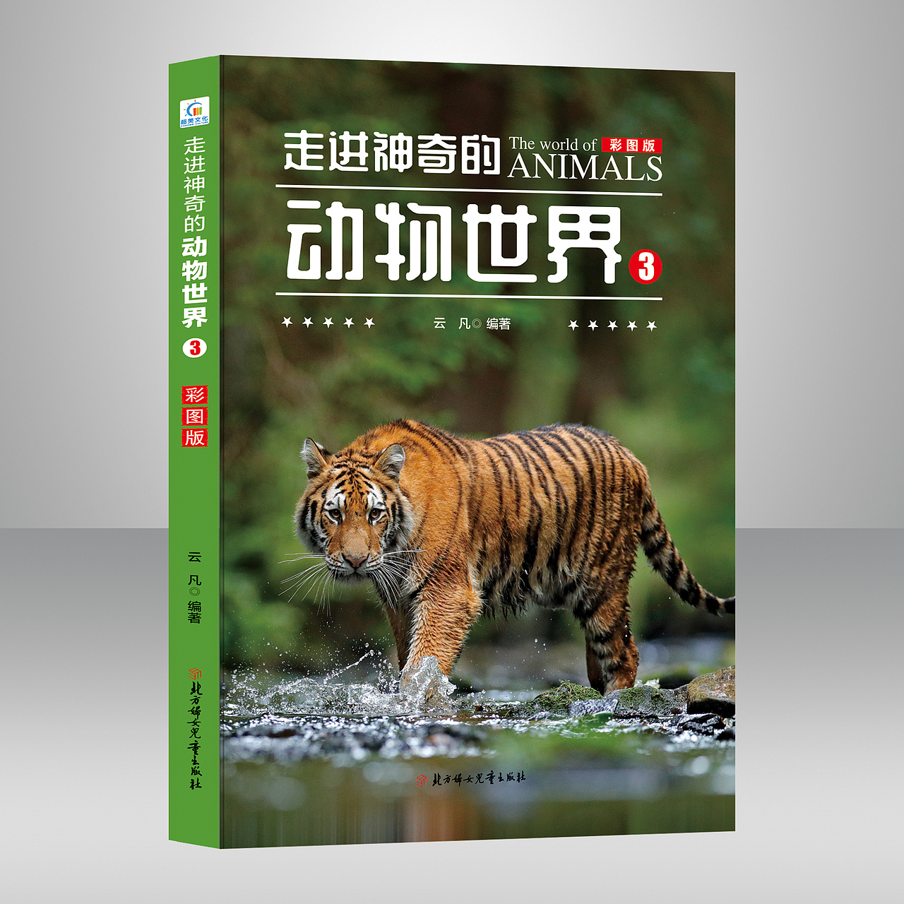 走进神奇的动物世界（图ZMjI5OTU4NDA0） - 书籍/画册 - 站酷设计师keer002原创素材 - 站酷ZCOOL