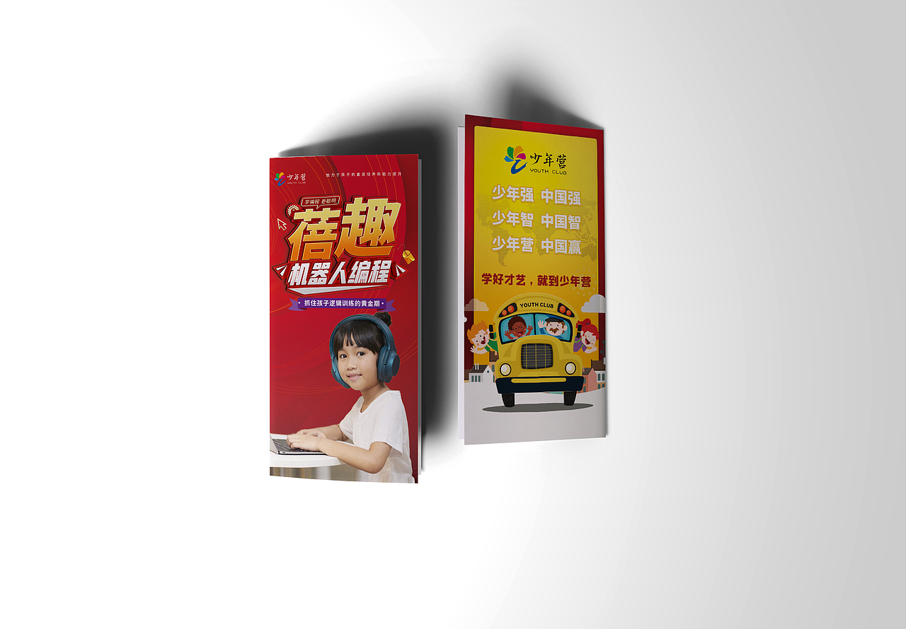 培训机构三折页