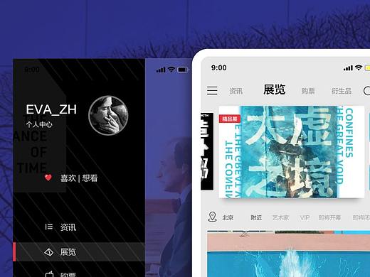 展览资讯类 app界面设计