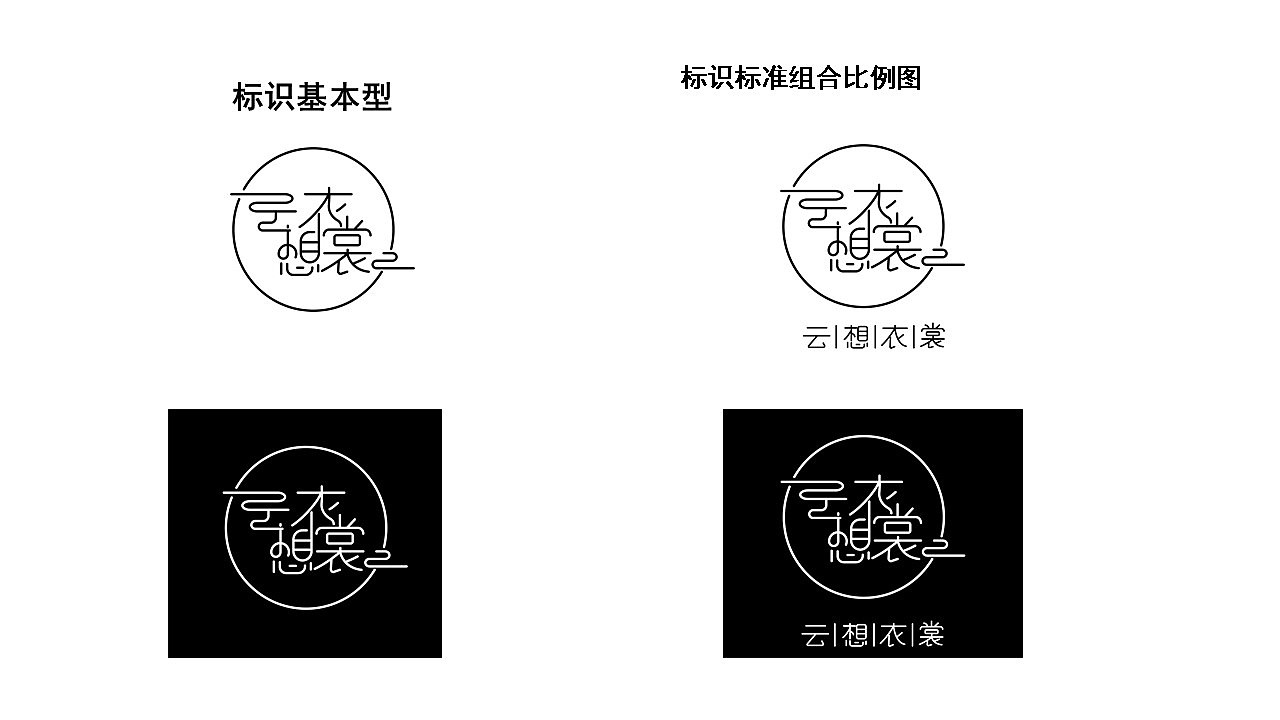 云想衣裳 品牌服务logo+vi（图ZMTkxNTM5NjY4） - 品牌 - 站酷设计师于惠文原创素材 - 站酷ZCOOL