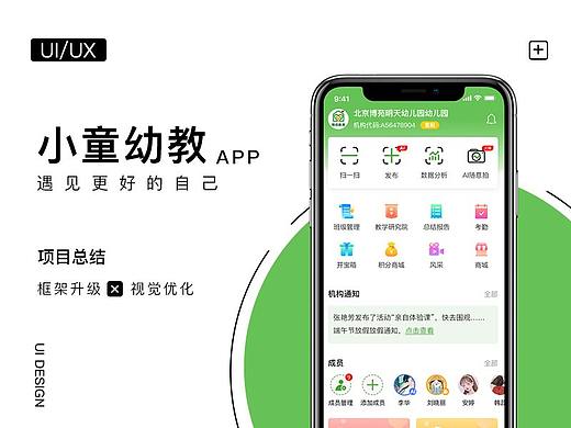 小童幼教v3.0项目总结