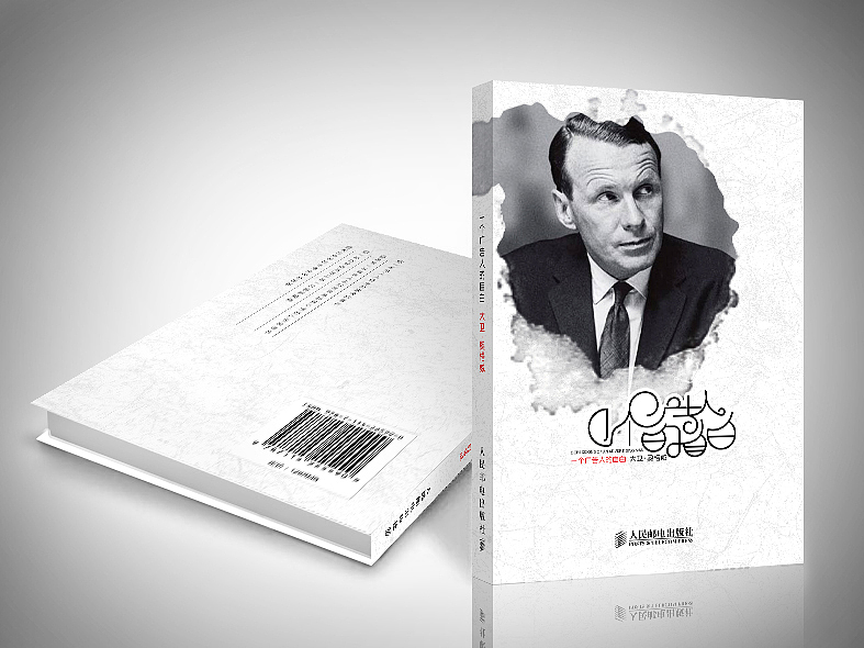 一个广告人的自白书籍与logo设计