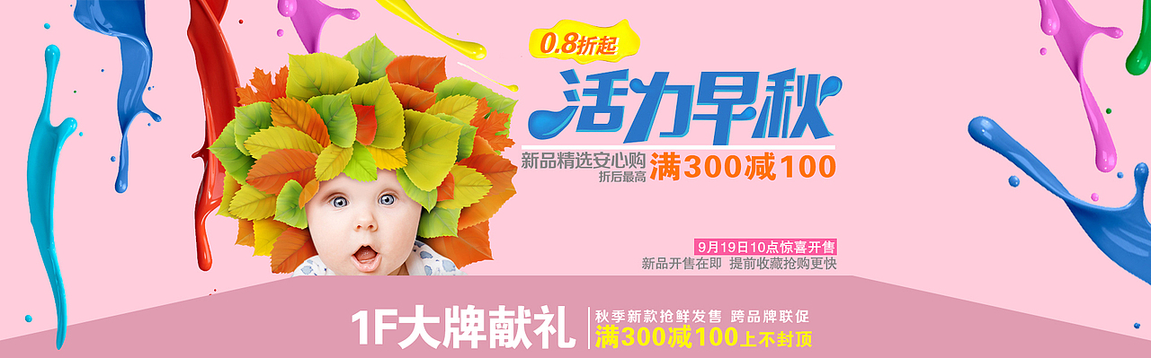 童装电商banner(可下载源文件）（图ZMjAwMDYyODQ=） - 运营设计 - 站酷设计师蓝调咖啡原创素材 - 站酷ZCOOL