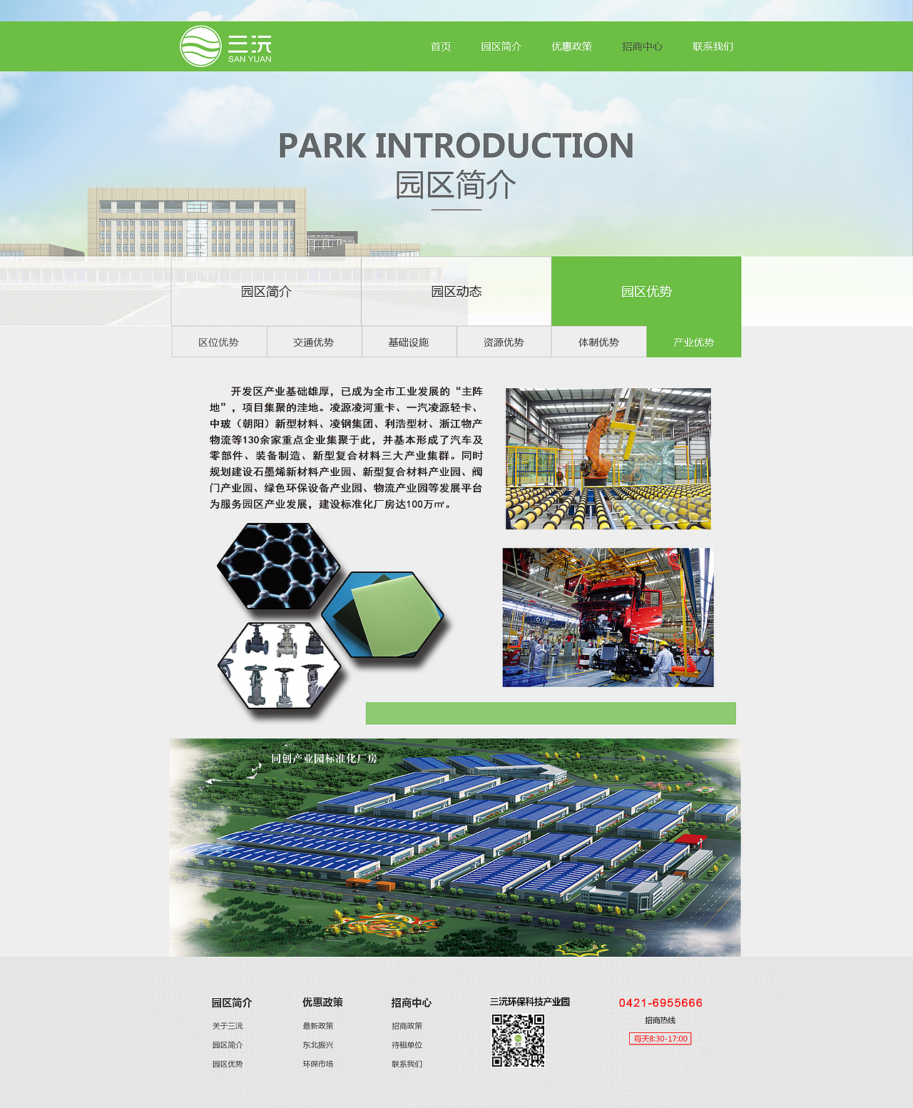 三沅环保科技产业园 网页设计