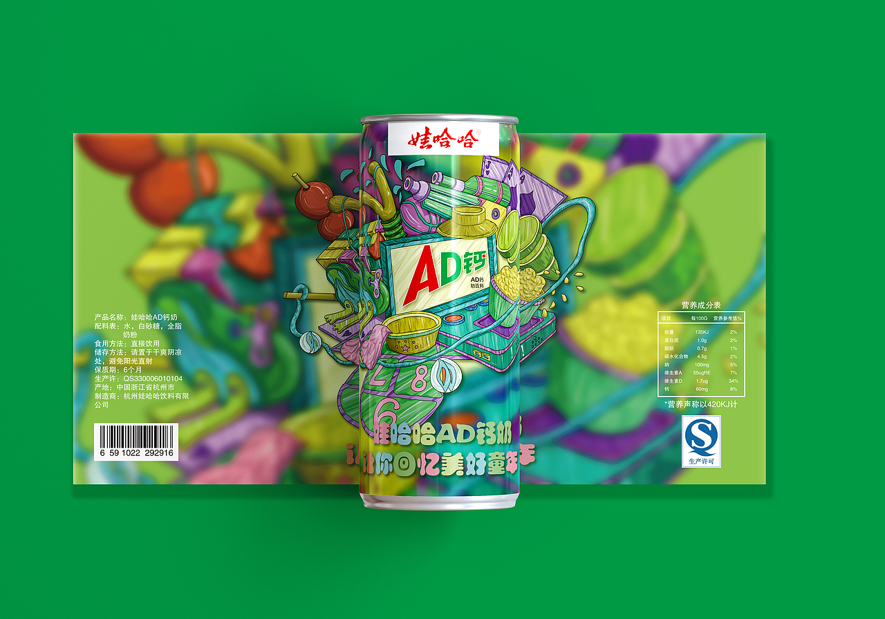 大广赛·娃哈哈ad钙奶创意怀旧涂鸦包装设计