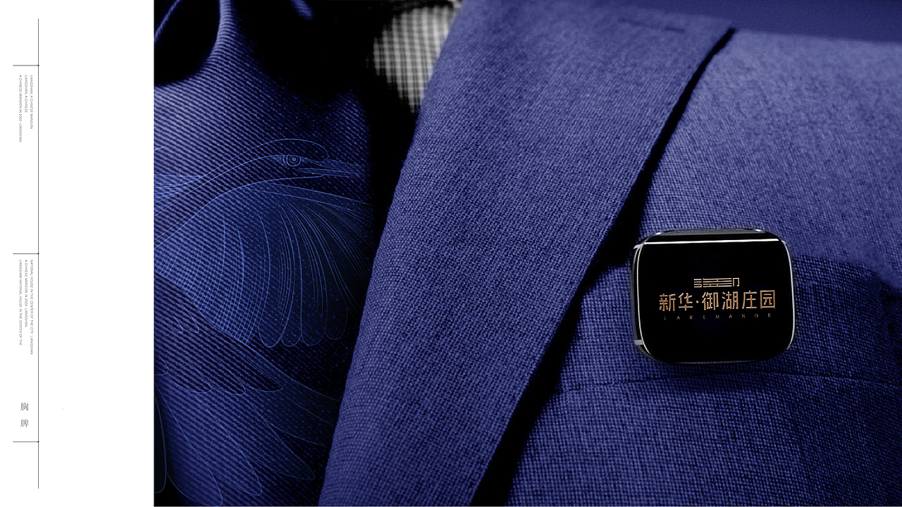 新华·御湖庄园