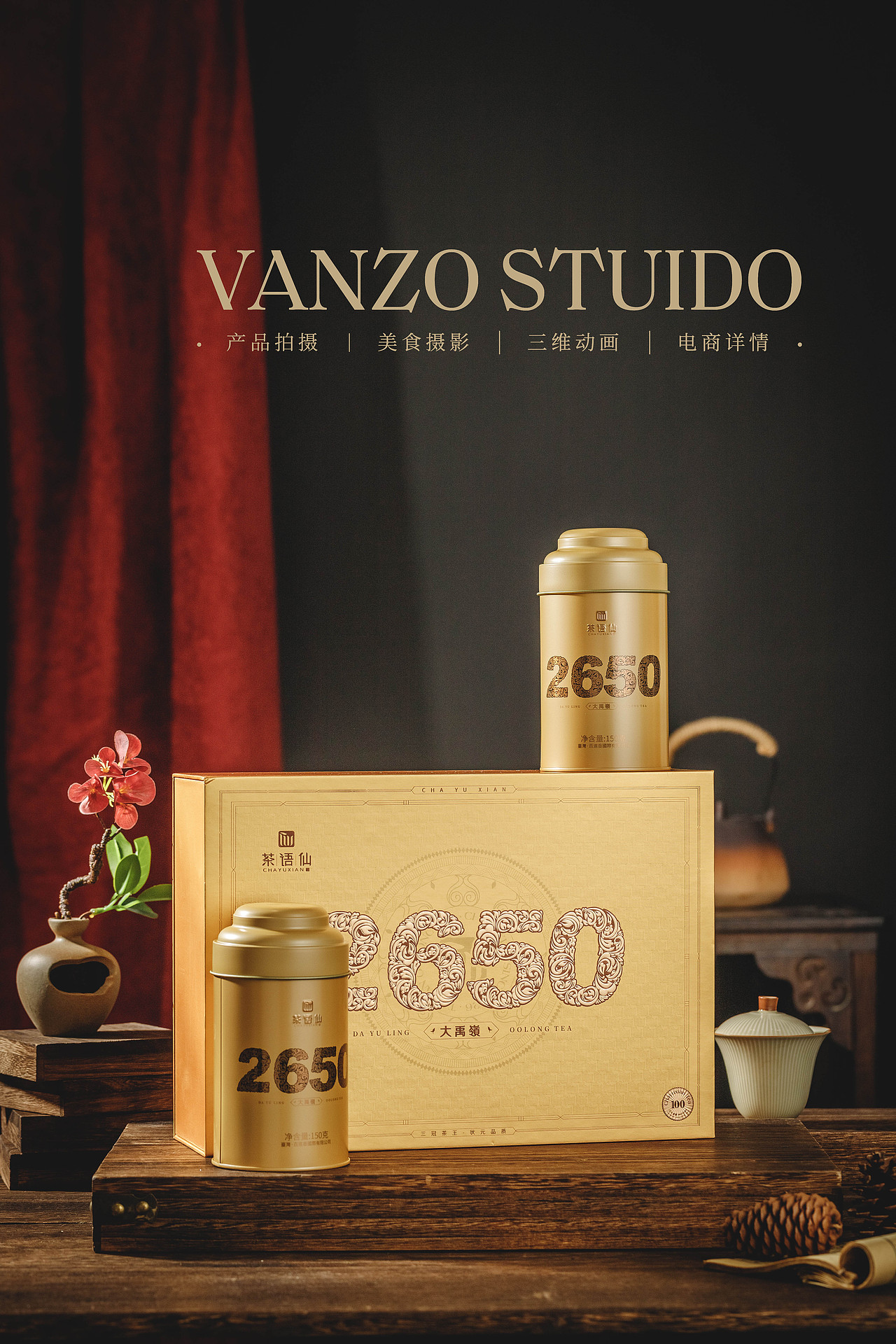 福鼎梵作视觉 | 复古质感台湾洞顶乌龙茶叶拍摄