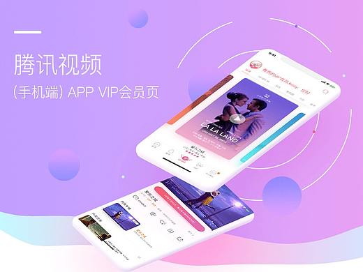 腾讯视频VIP会员页