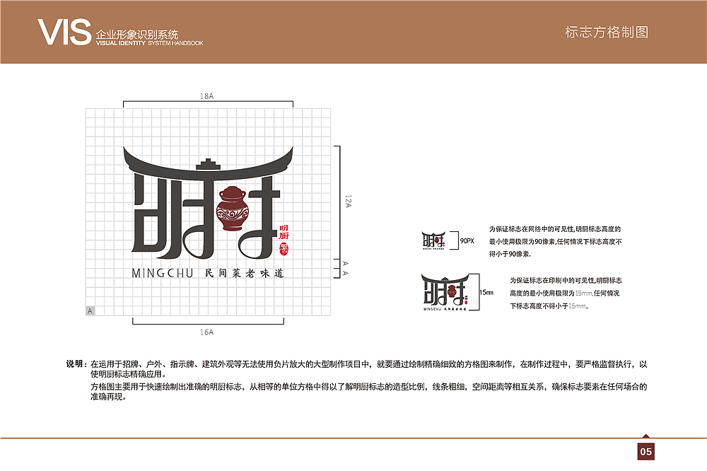 明厨VI酒店餐饮vi设计