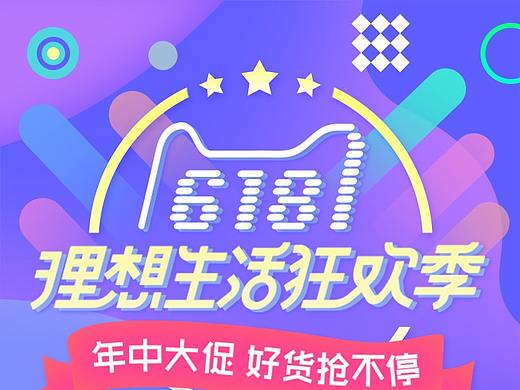 618年中大促 无线端承接页 食品首页 紫色