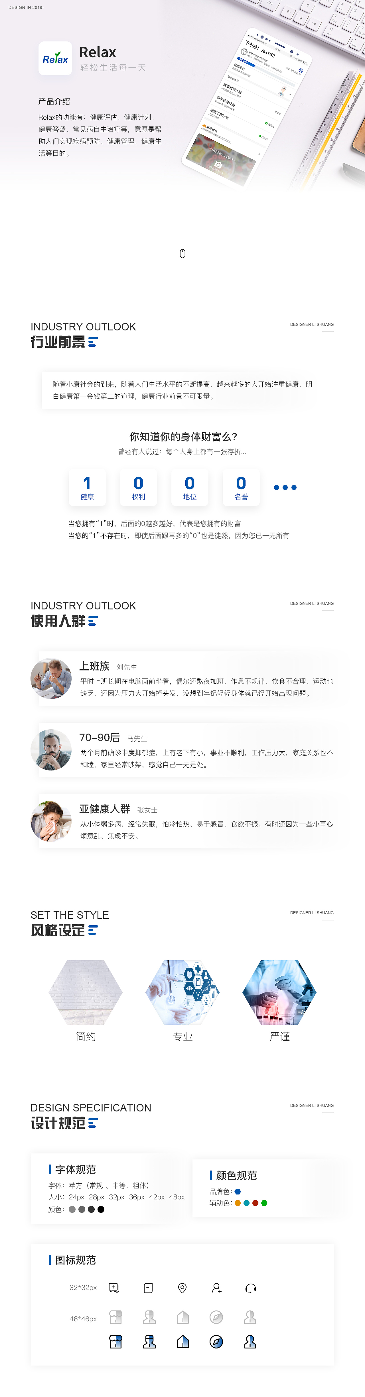 健康app设计提案1.0（图ZMTkxMzg2NDg0） - APP界面 - 站酷设计师挽笙原创素材 - 站酷ZCOOL