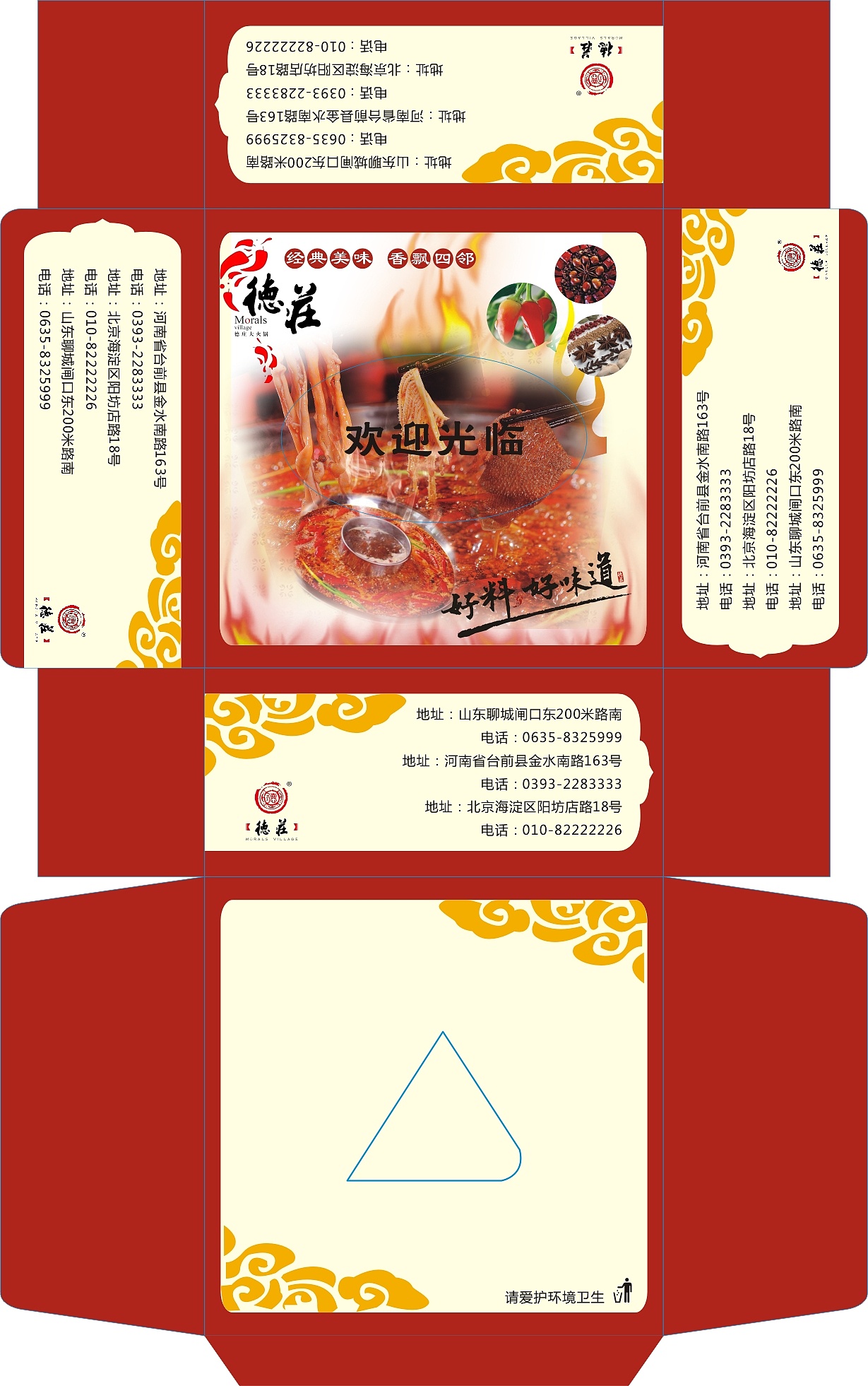 德庄火锅抽纸盒