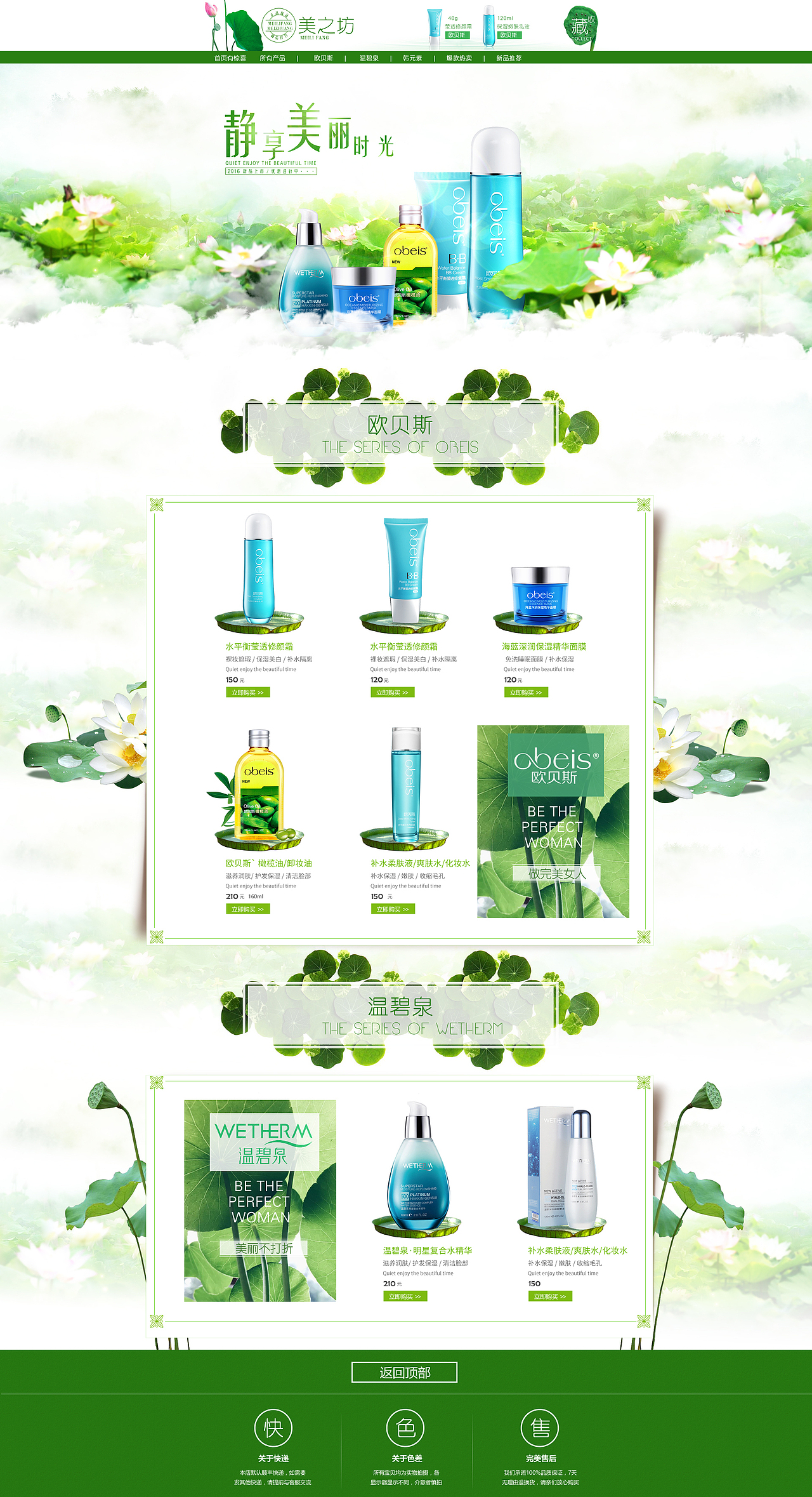 美妆首页（图ZOTkwMDIzNzY=） - 电商 - 站酷设计师水漠石原创素材 - 站酷ZCOOL