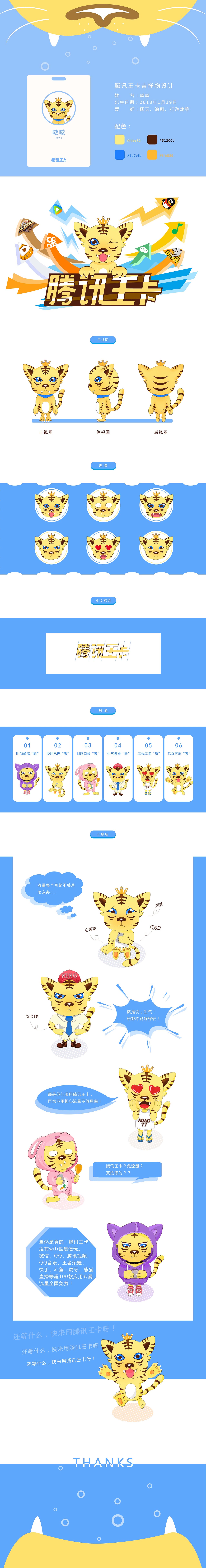 腾讯王卡吉祥物设计——嗷嗷