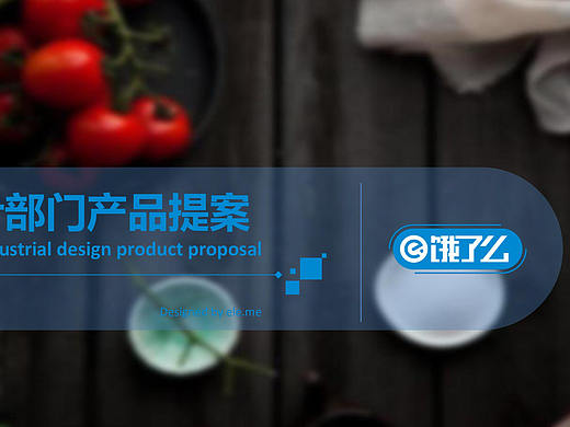 饿了么早餐袋设计