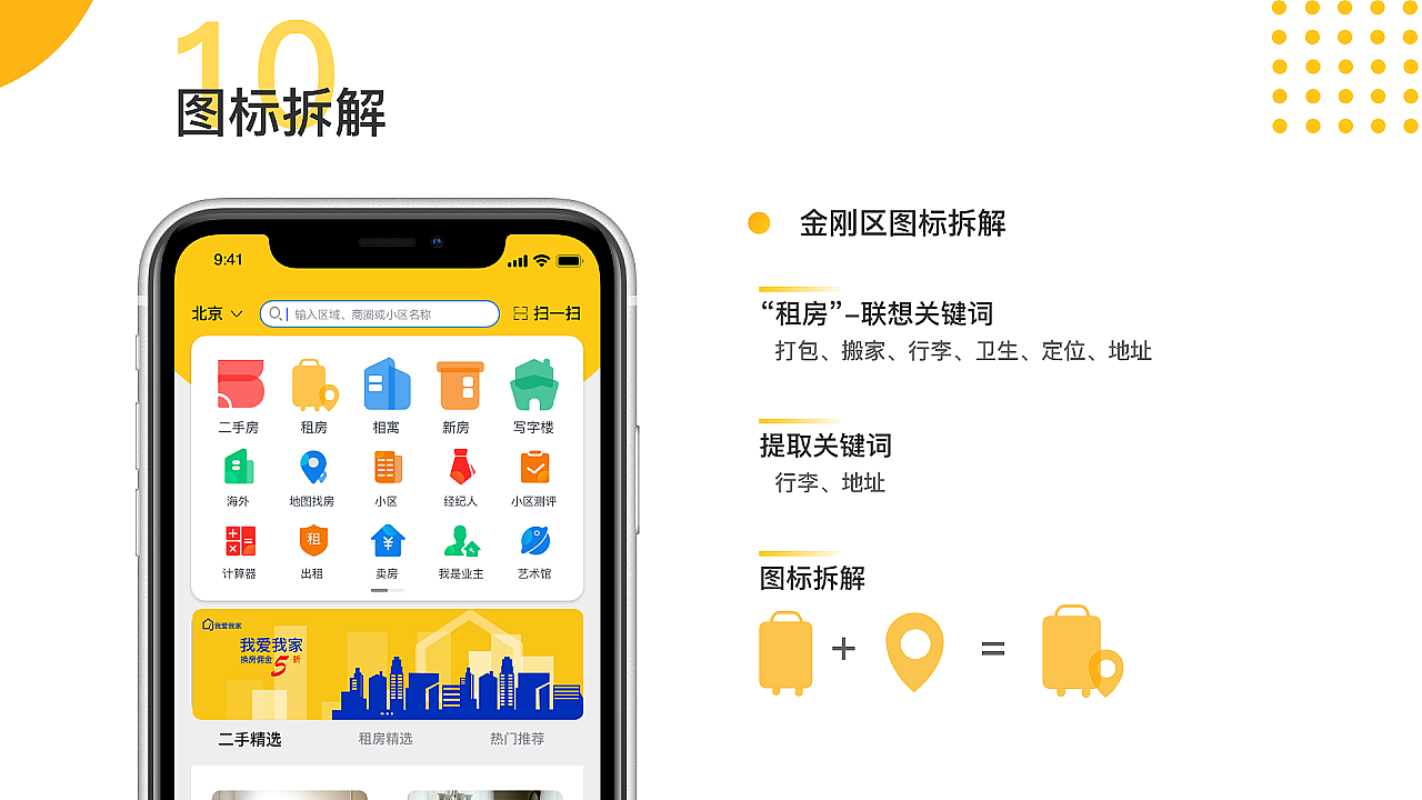 我爱我家APP改版升级（图ZMjc1NDE0Mjcy） - APP界面 - 站酷设计师穆轶原创素材 - 站酷ZCOOL