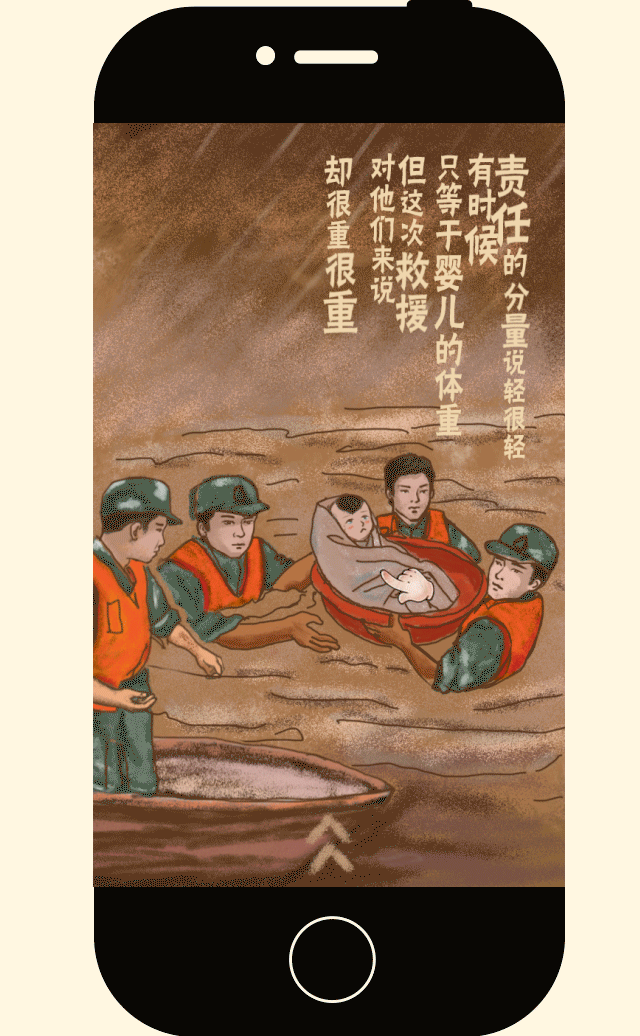 我们欠你一个军礼 抗洪h5（图ZNTU0NDIyODQ=） - 移动端网页 - 站酷设计师包工头原创素材 - 站酷ZCOOL