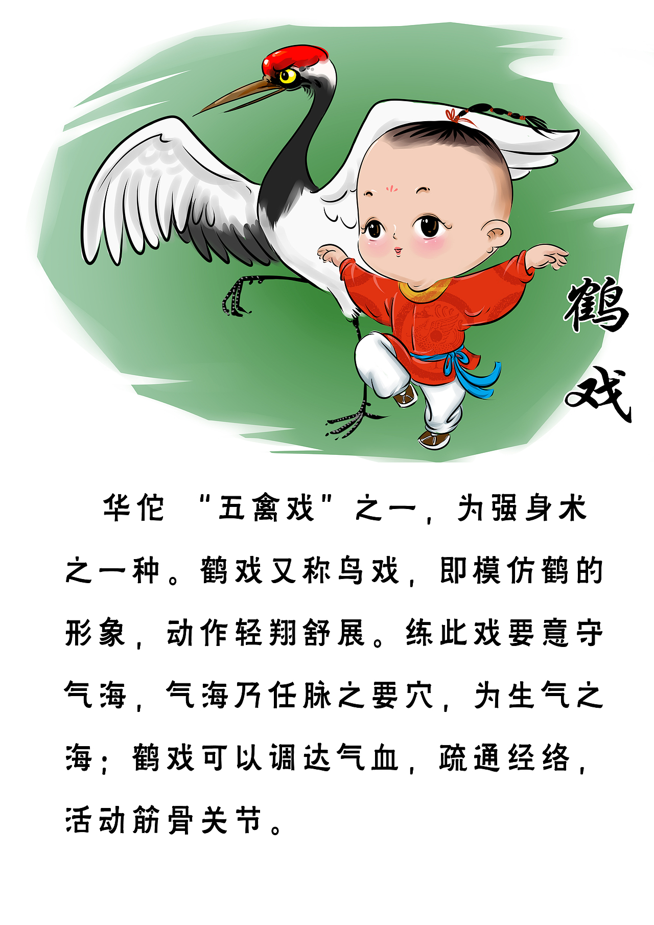 五禽戏