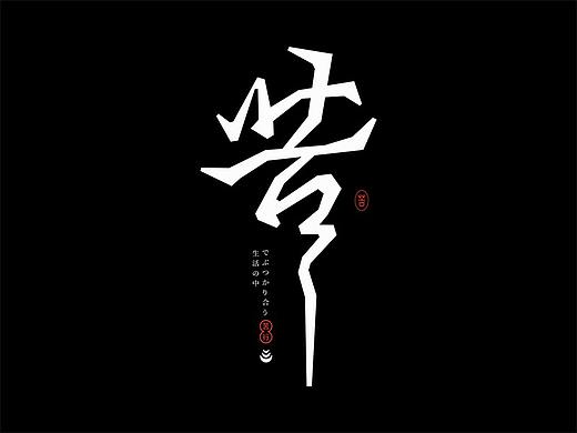 字体合集    Typeface Extension