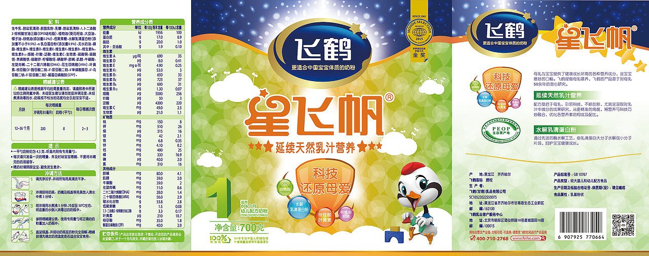 新鲜款包装-飞鹤奶粉（图ZNjc2MzQxOTY=） - 包装 - 站酷设计师线哥原创素材 - 站酷ZCOOL