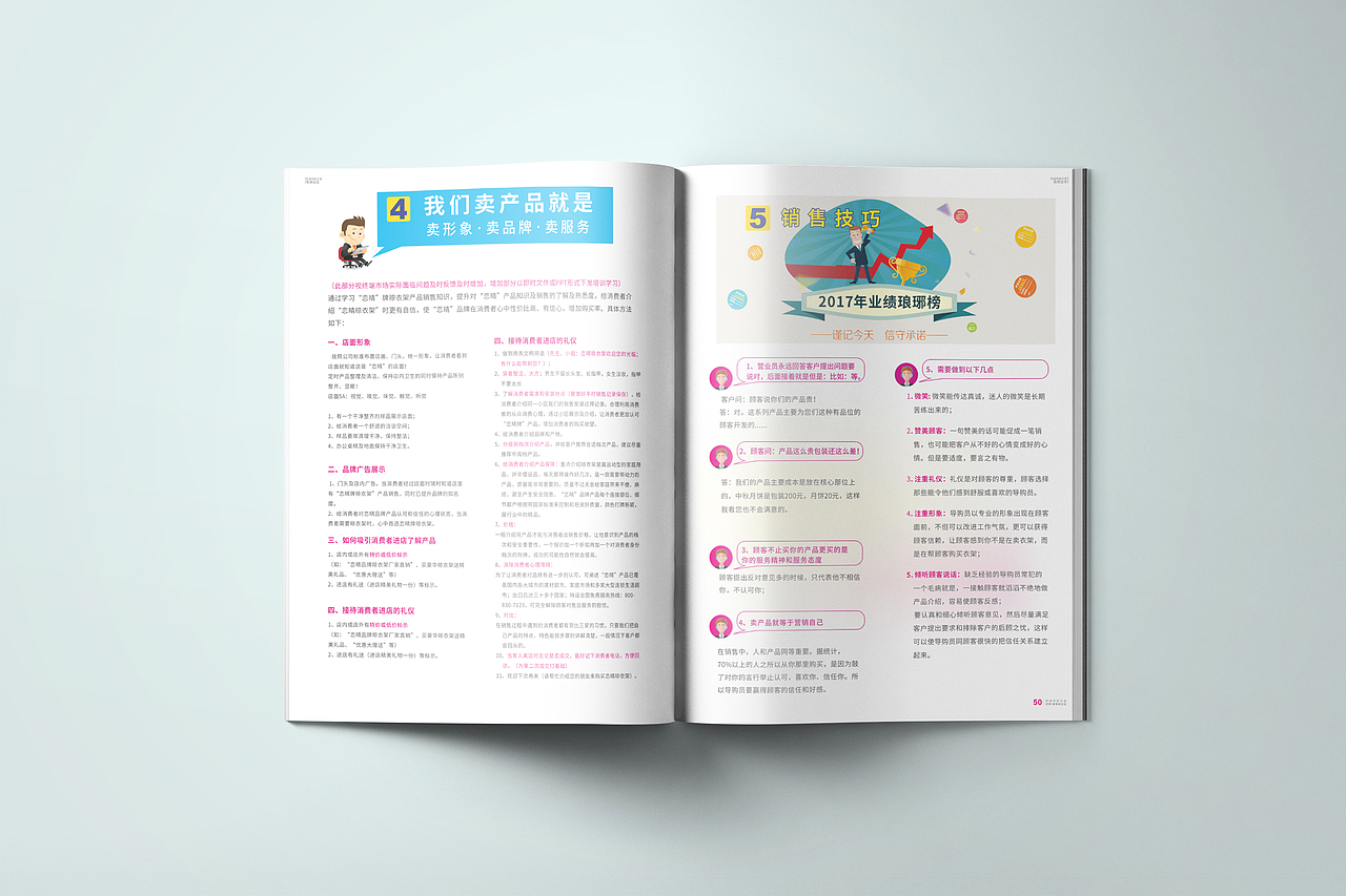 2017年总结02——导购手册（图ZMTAwNjkwNzgw） - 书籍/画册 - 站酷设计师如意宝莲原创素材 - 站酷ZCOOL
