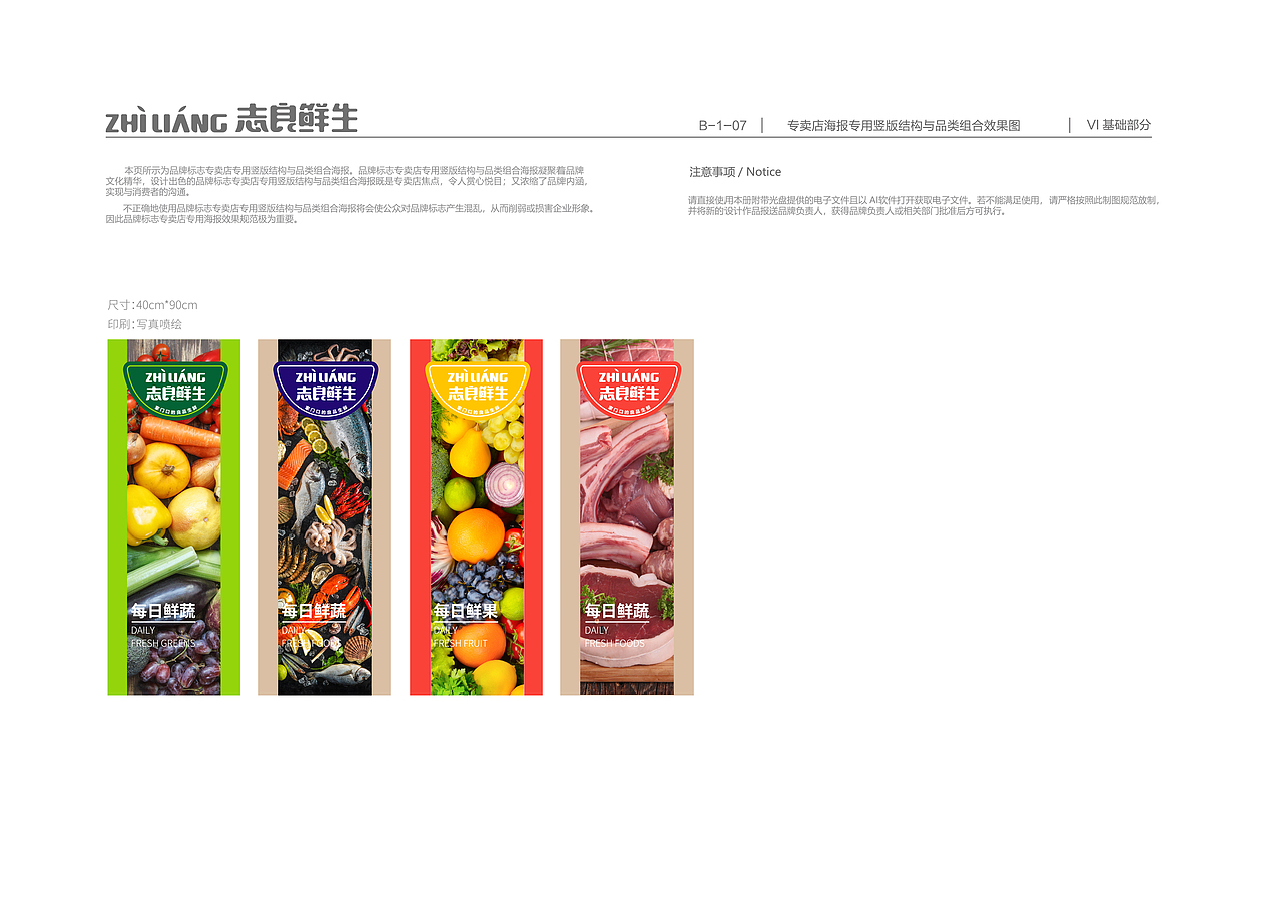 【G&Z BRAND】志良鲜生VIS
