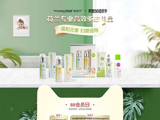 驱蚊用品承接页