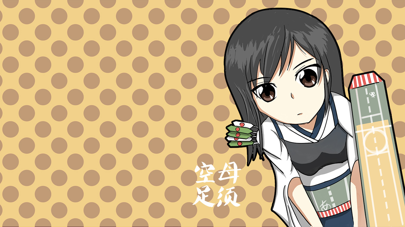 空母足须,出击!