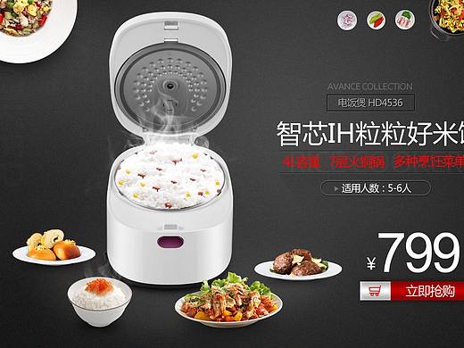 电饭煲海报（个人主页-ZMjQ1MzU4MjQ=） - 电商 - 站酷设计师LHC1996原创素材 - 站酷ZCOOL