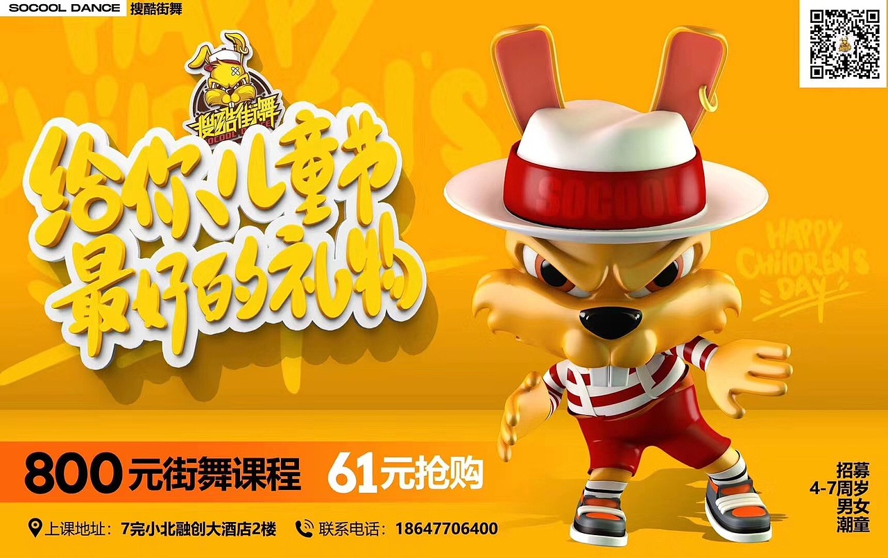 2020年搜酷结尾儿童节海报设计