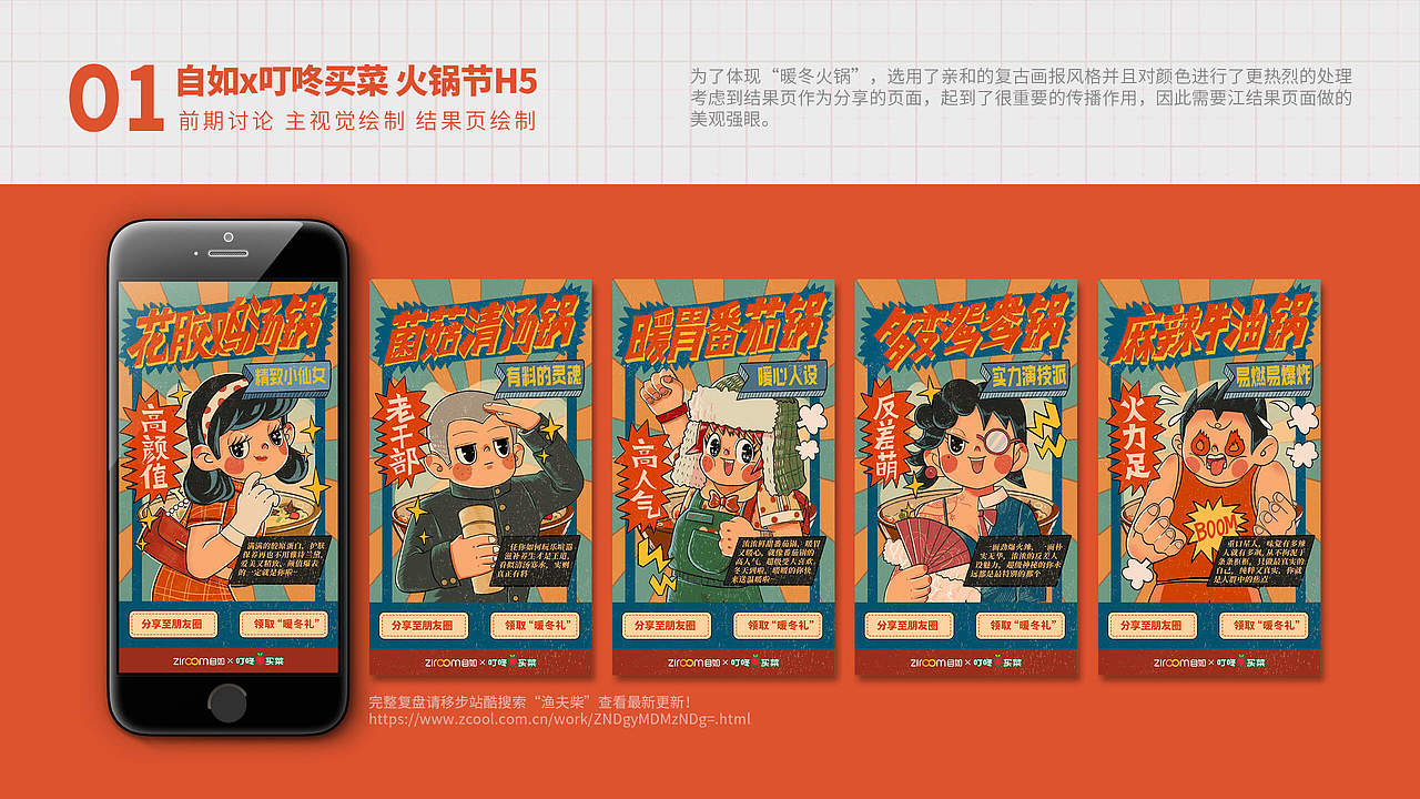 🏠 工作/个人作品总结#01（图ZMjYyMjc0OTQ0） - 商业插画 - 站酷设计师渔夫柴原创素材 - 站酷ZCOOL