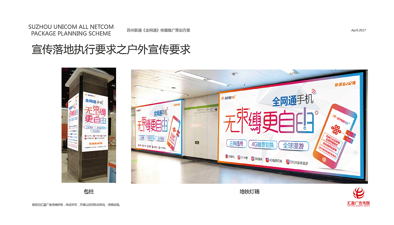 全网通宣传策划方案（图ZOTUwNjQ1NTI=） - 宣传物料 - 站酷设计师伊一一一原创素材 - 站酷ZCOOL
