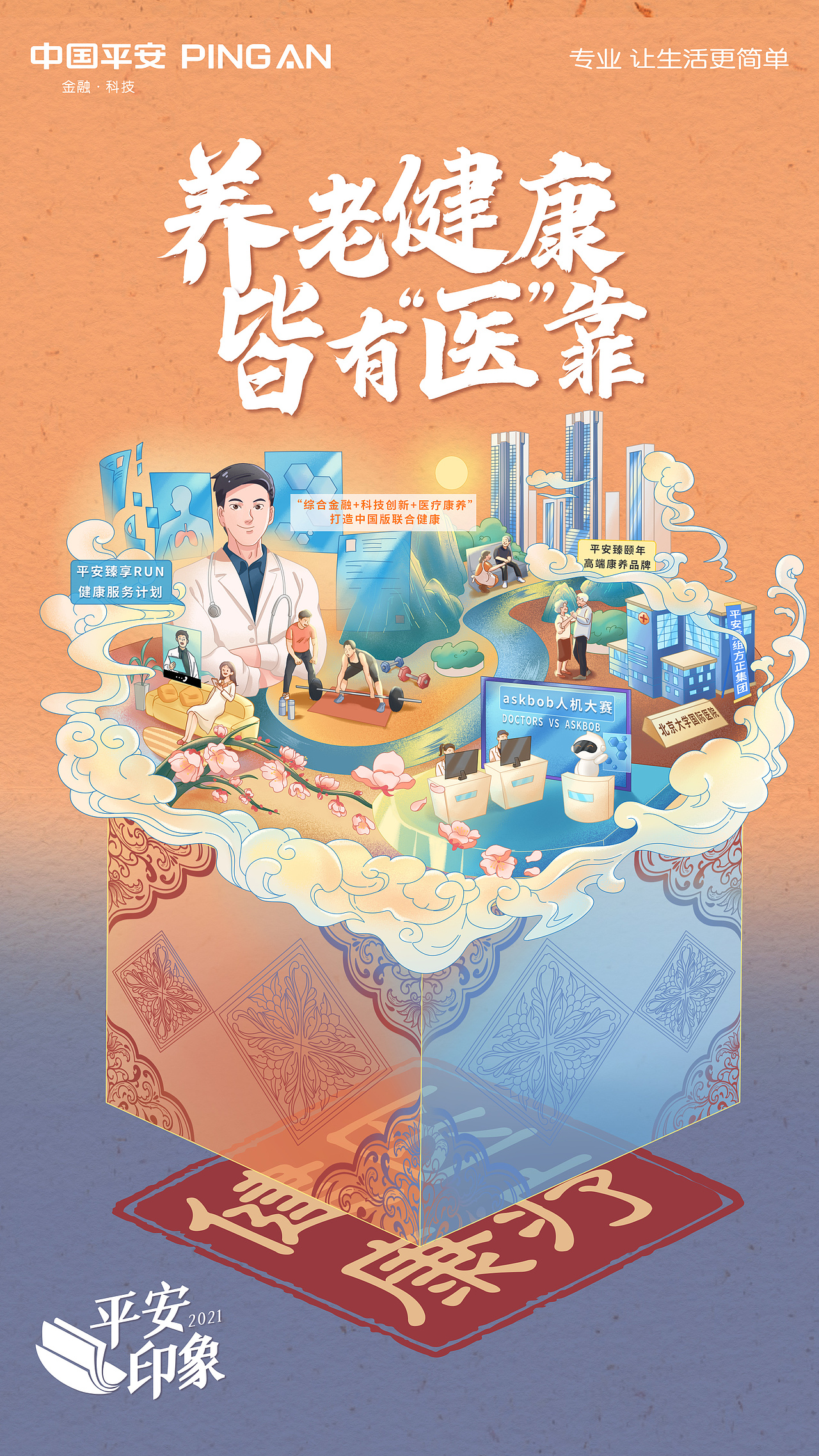 中国风商业金融年终总结印章插画视频