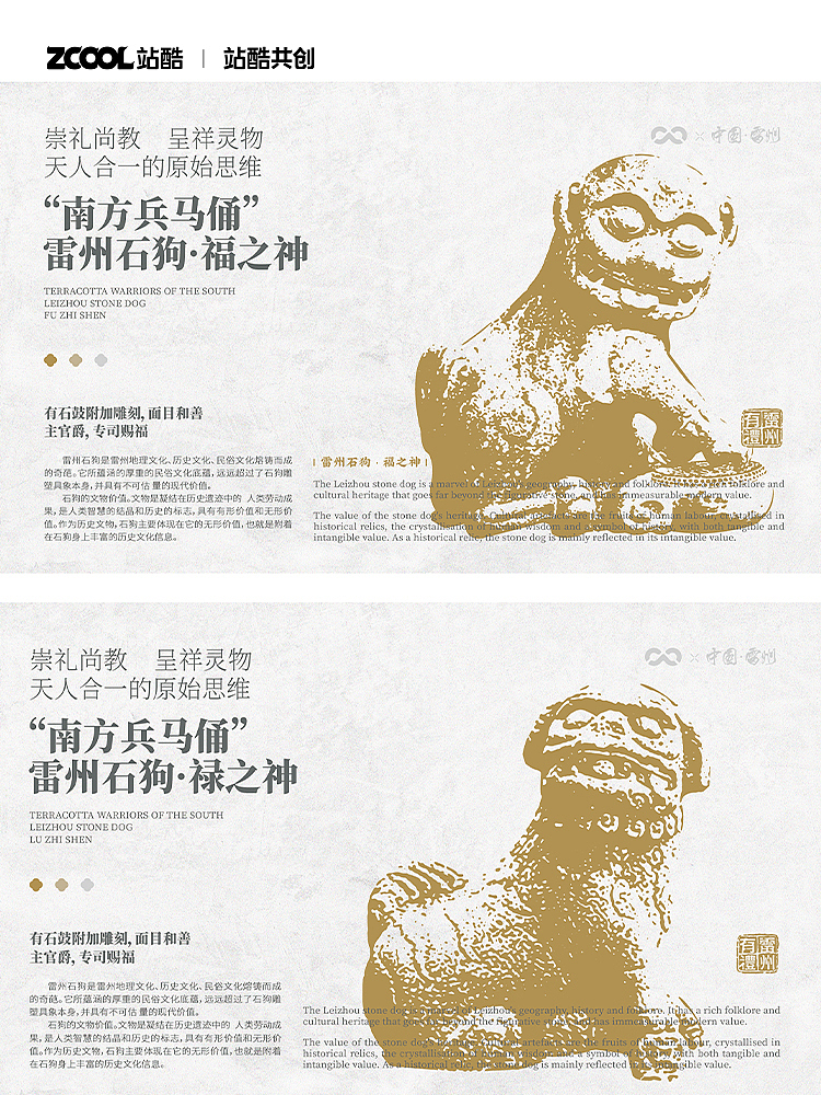 雷州石狗文化礼盒（图ZMzMyMDk3MTg0） - 海报 - 站酷设计师有象造物原创素材 - 站酷ZCOOL