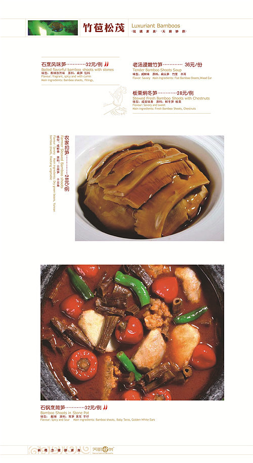素食餐厅菜谱(画册)