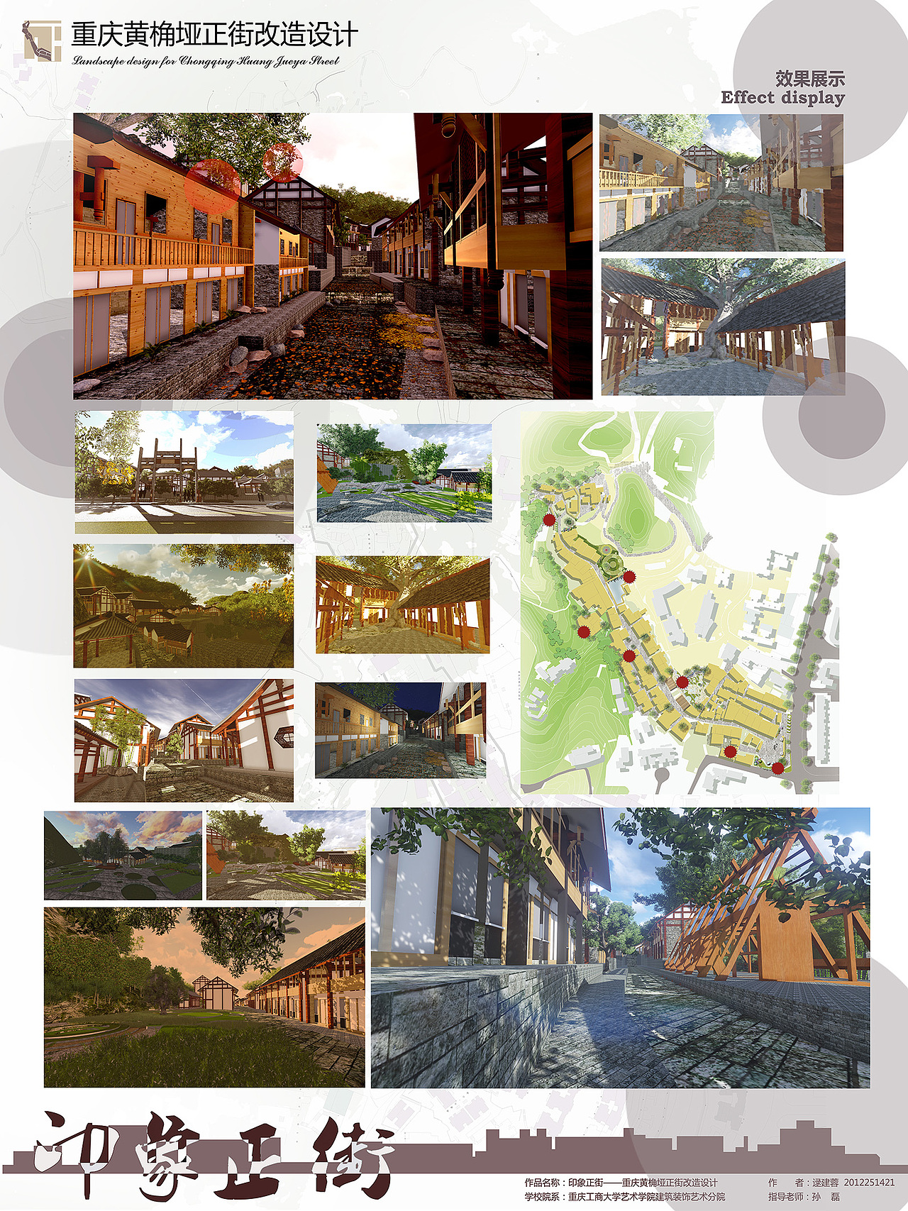 古街景观改造研究 ——以重庆黄桷垭正街改造为例（图ZNTUwNjUzNDQ=） - 景观设计 - 站酷设计师就是蓉蓉兔原创素材 - 站酷ZCOOL