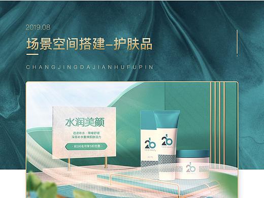 场景空间搭建海报——(护肤品）