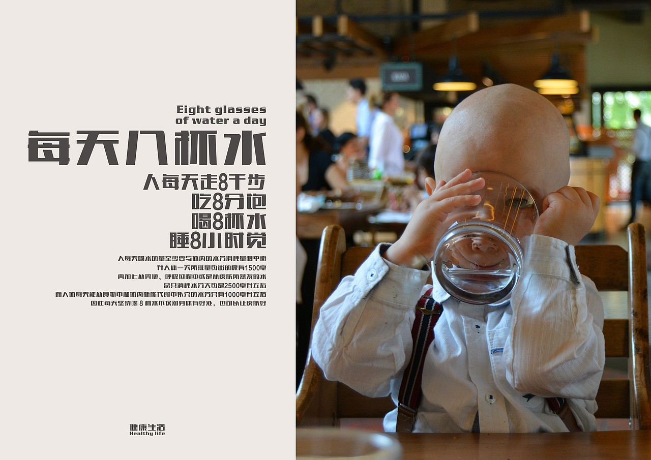 每天八杯水