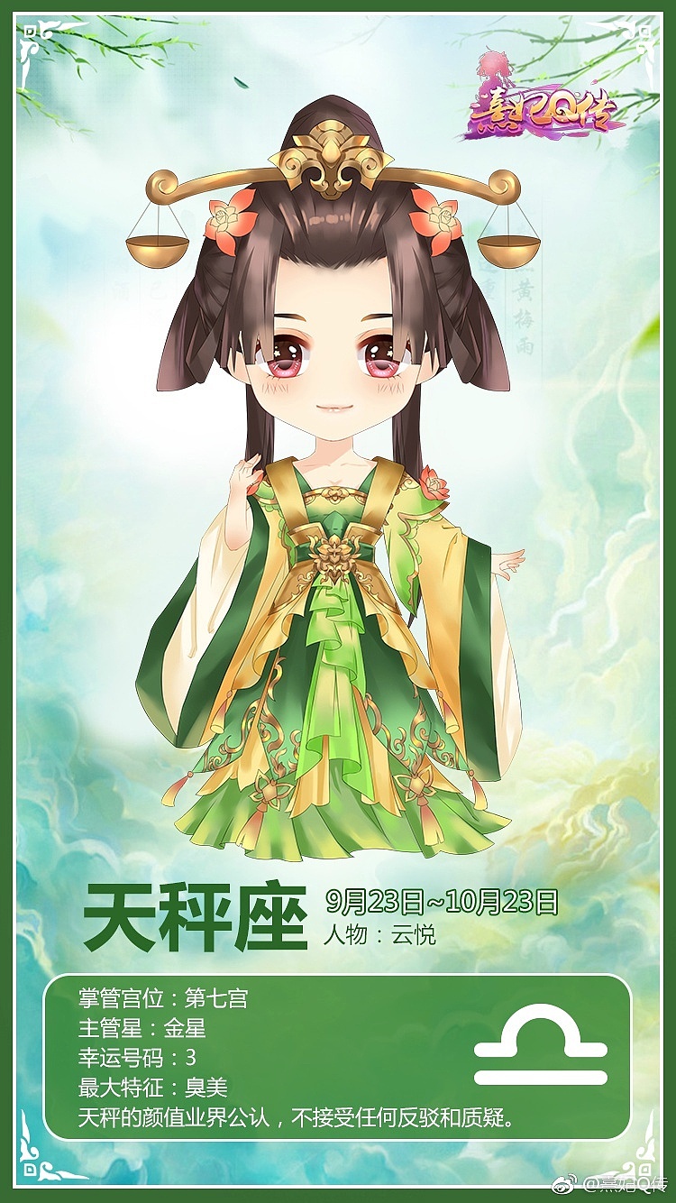 天秤座