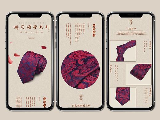 婚庆领带详情页