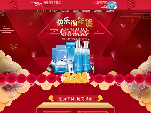 年货节化妆品首页（个人主页-ZMjYxNzQ0MzY=） - 海报 - 站酷设计师123蓝色星空原创素材 - 站酷ZCOOL