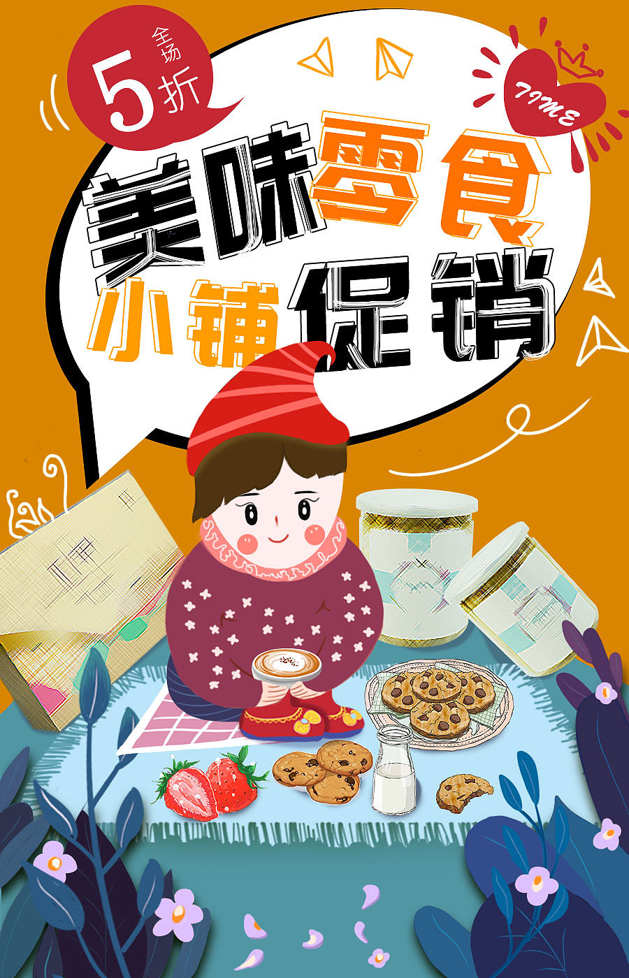 电商手绘风活动促销海报