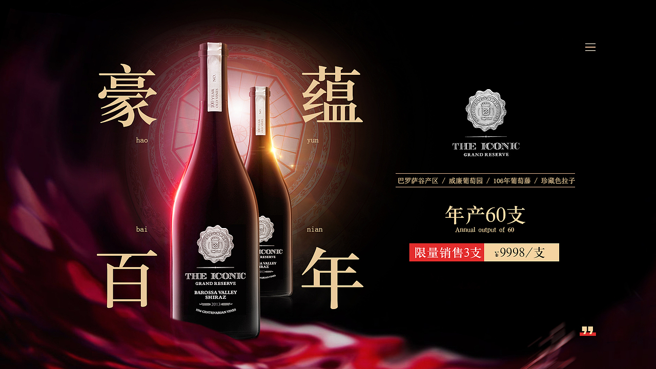 红酒/葡萄酒淘宝天猫海报设计（图ZMTg0OTMzODA4） - 海报 - 站酷设计师244469486原创素材 - 站酷ZCOOL