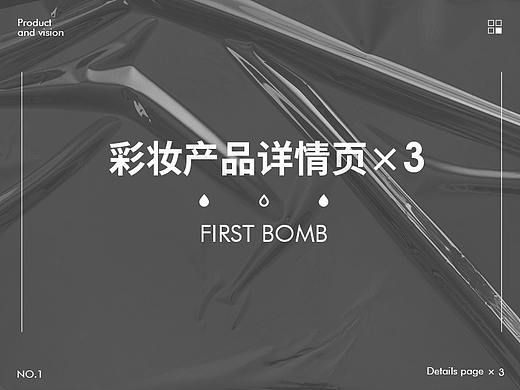 彩妝詳情*3（個人主頁-ZNDg3NjA1MTI=） - 電商 - 站酷設(shè)計師能力有限設(shè)計師原創(chuàng)素材 - 站酷ZCOOL