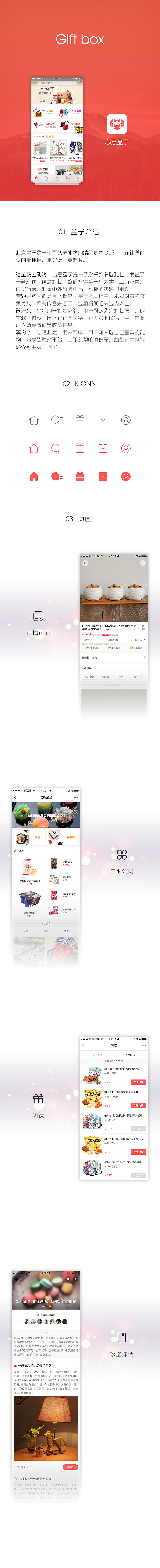 心意盒子app页面整理（图ZNDg0OTYxMDA=） - APP界面 - 站酷设计师jessica0131原创素材 - 站酷ZCOOL