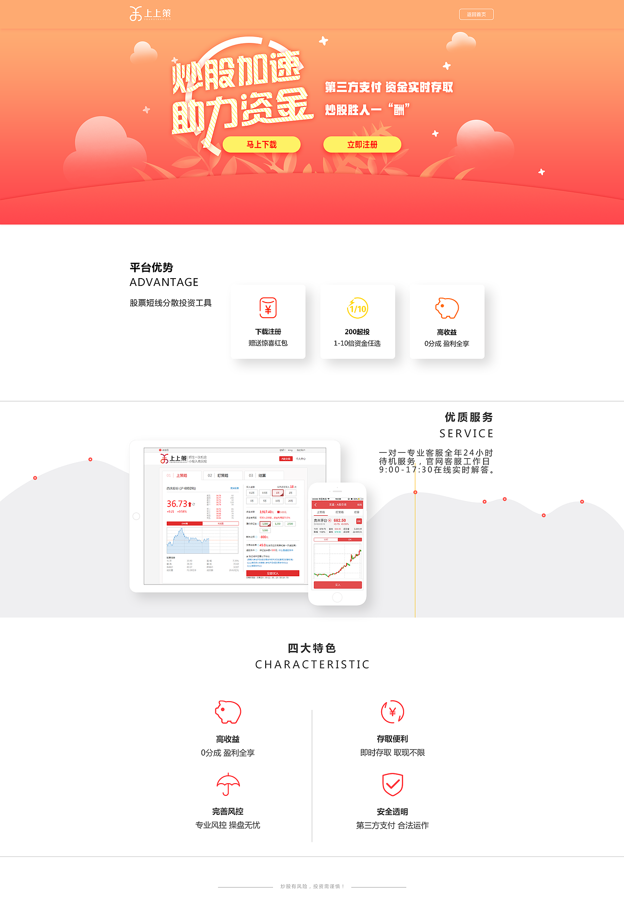 上上策炒股金融类PC端落地页（图ZOTk0OTI4MDQ=） - 其他网页 - 站酷设计师周周儿原创素材 - 站酷ZCOOL