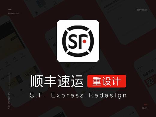 顺丰速运Redesign