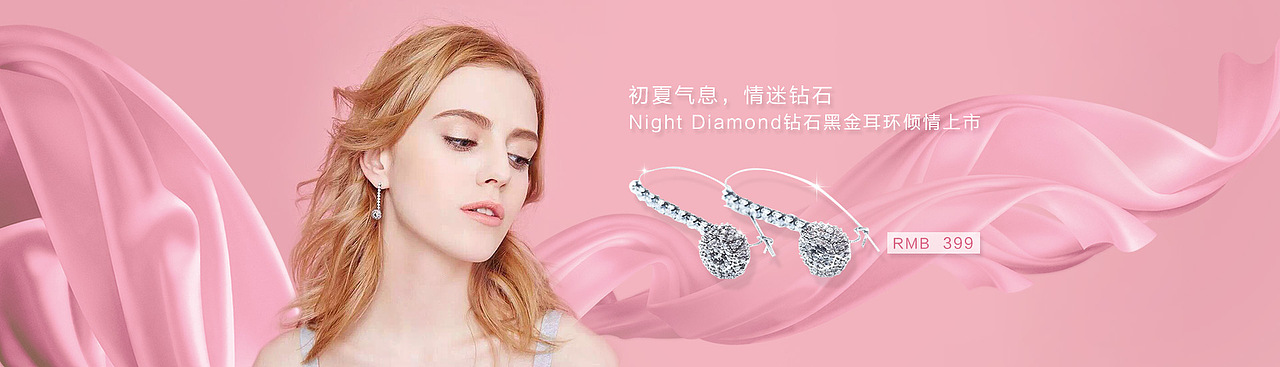 首饰的一些轮播