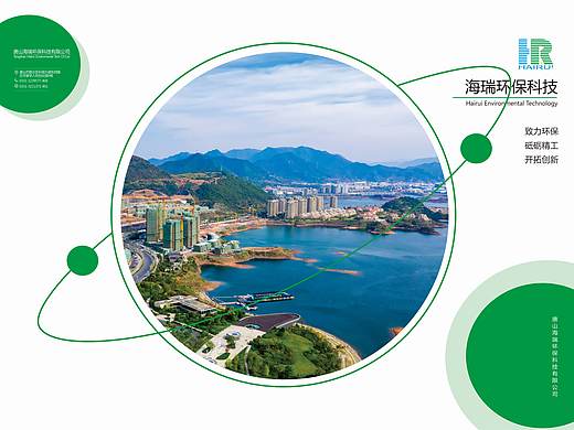 环保科技宣传册