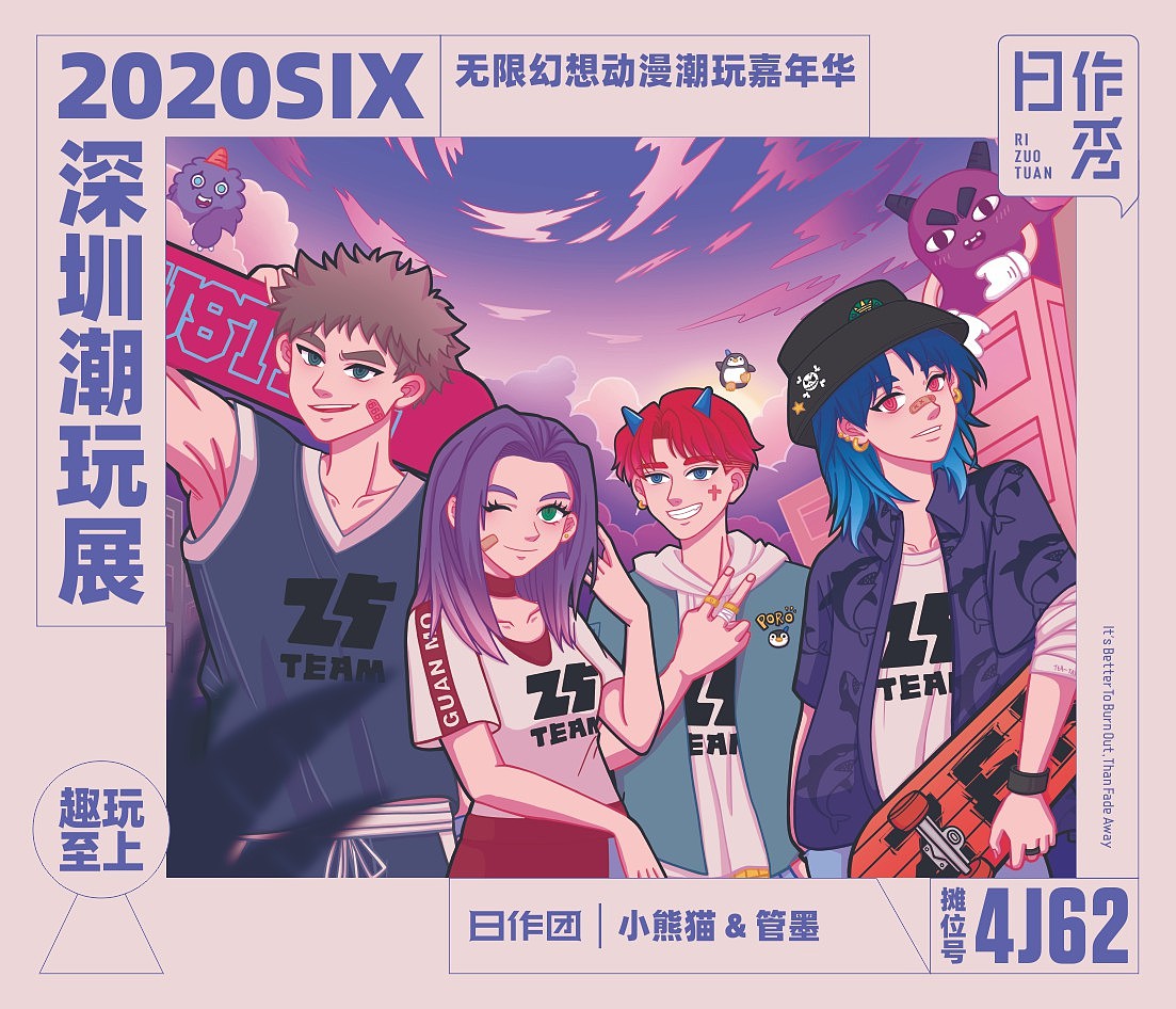 2020SIX深圳潮玩展日作团来啦(图ZMjE3NTUzNTI4) - 新锐潮流插画 - 站酷设计师日作团原创素材 - 站酷ZCOOL